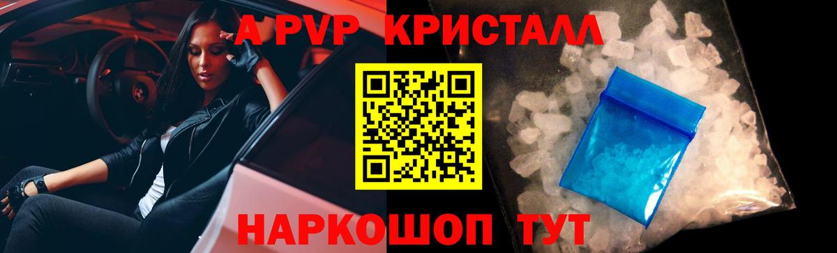 A-PVP кристаллы  Вход с VPN  где найти наркотики  Alfa_PVP СК  А ПВП Crystall  Южноуральск 