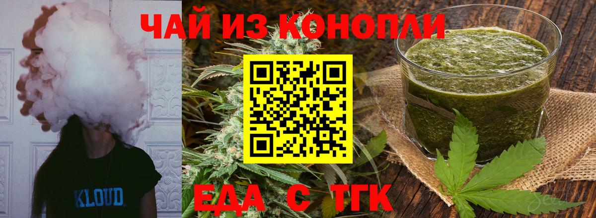 Еда ТГК конопля  Вход с VPN  Южноуральск 