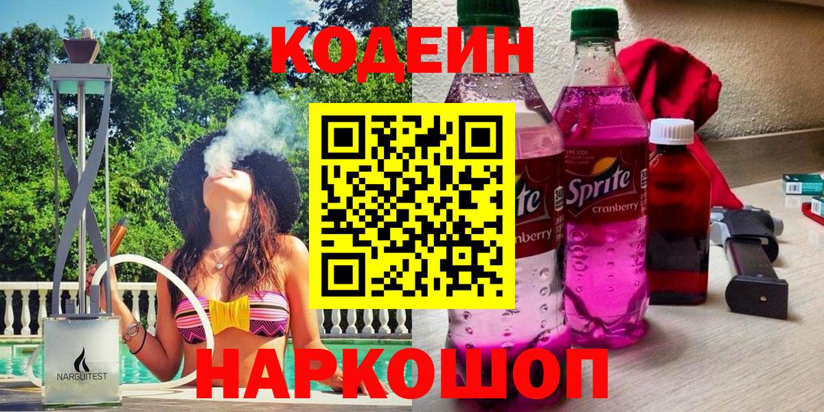 Codein Purple Drank  Вход с VPN  Южноуральск 