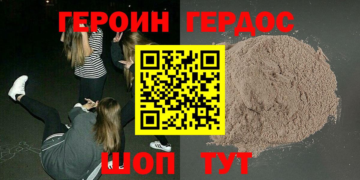 Героин  Героин гречка  Вход с VPN  Южноуральск 