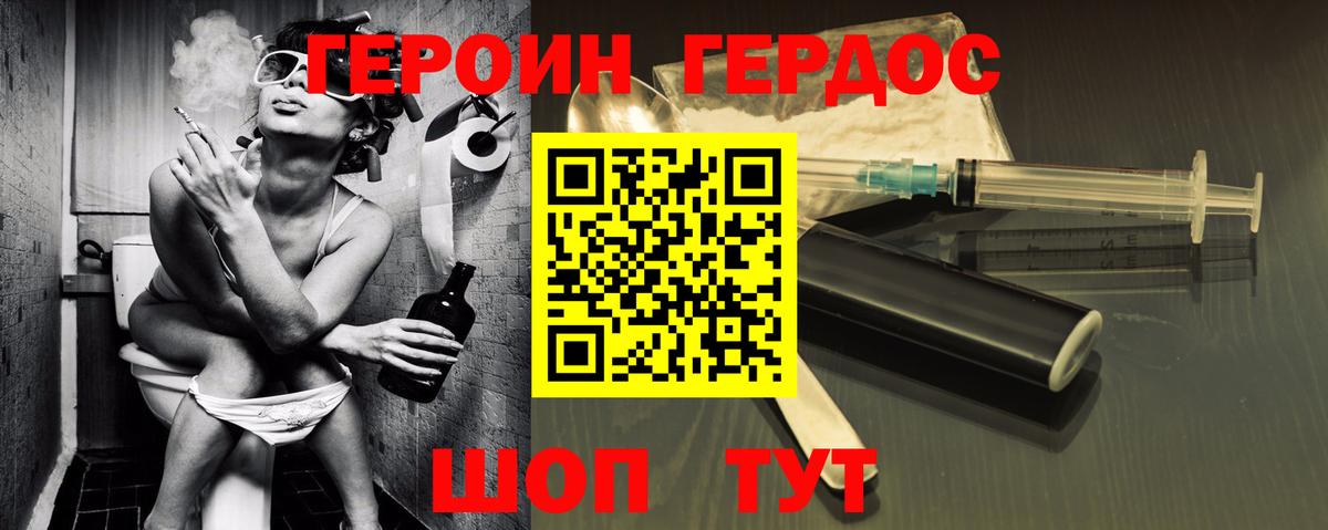 ГЕРОИН герыч Южноуральск