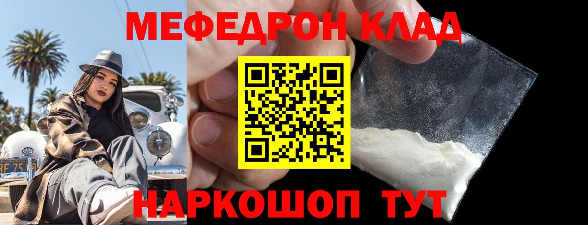 Мефедрон  Вход с VPN  Южноуральск  Мефедрон  наркошоп  Мефедрон мяу мяу  МЯУ-МЯУ кристаллы 
