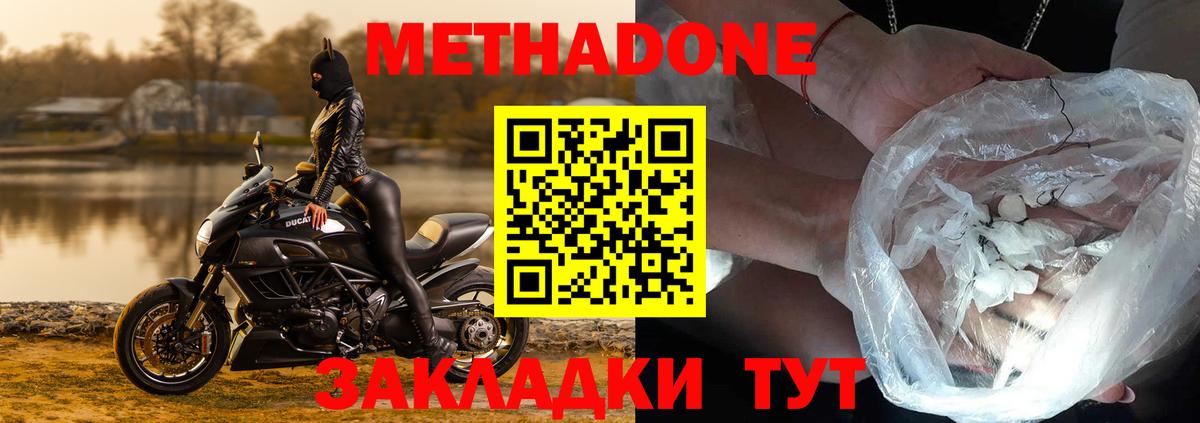 Метадон кристалл  Вход с VPN  МЕТАДОН белоснежный  мориарти наркотические препараты  Южноуральск 