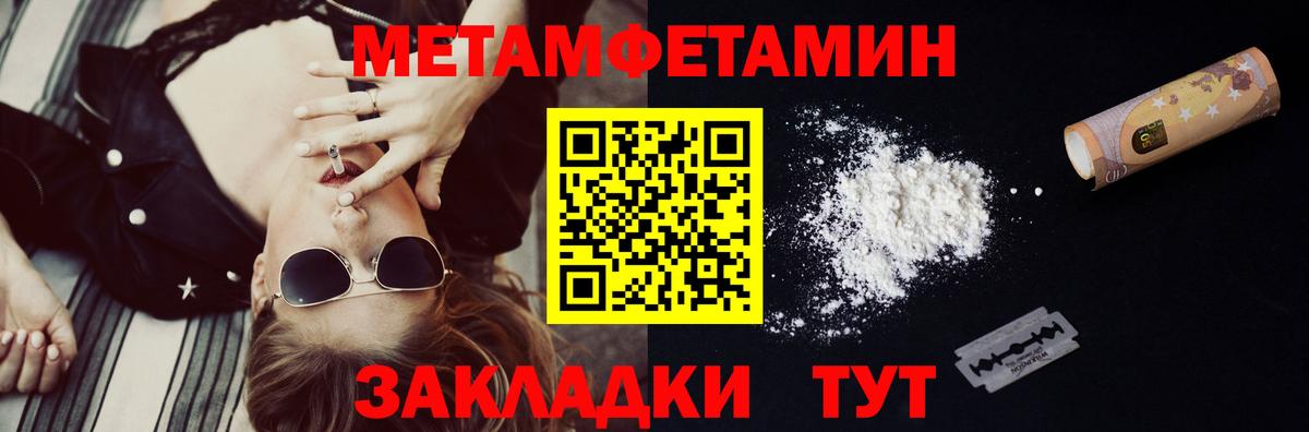 МЕТАМФЕТАМИН мет  Вход с VPN  МЕТАМФЕТАМИН  Южноуральск 