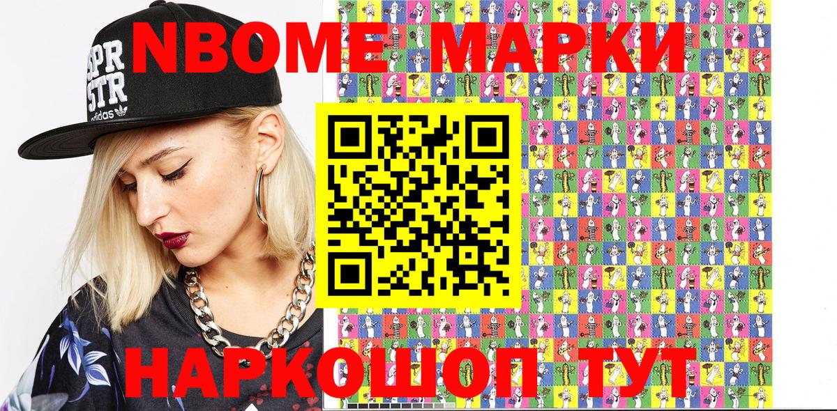 Марки 25I-NBOMe  Вход с VPN  Южноуральск  Марки N-bome 1500мкг 